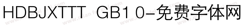 HDBJXTTT  GB1 0字体转换